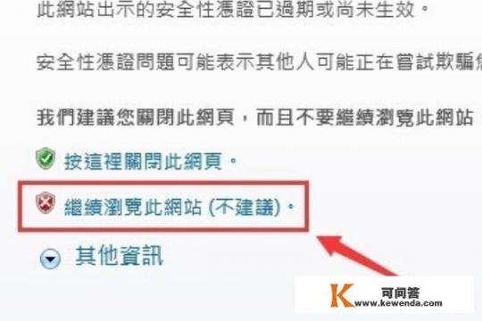 登陆网站时提示证书过期、失效、不受信任怎么办