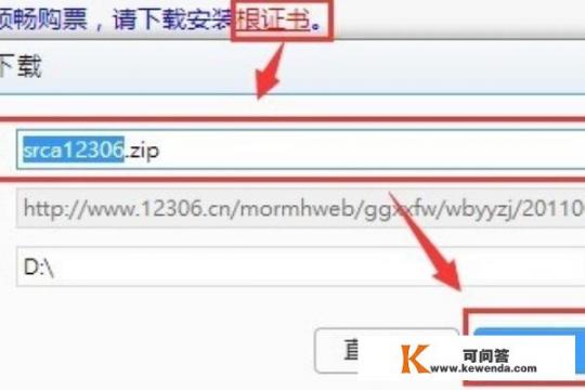 登陆网站时提示证书过期、失效、不受信任怎么办