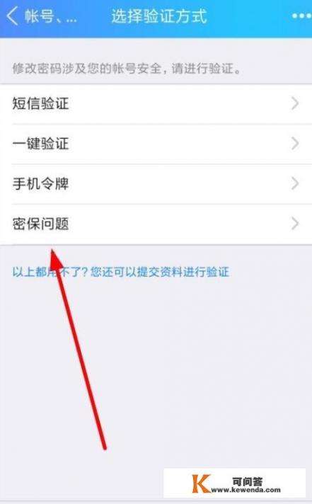 手机QQ怎么修改密码，验证方式介绍