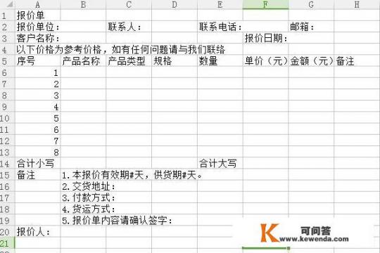 酷家乐怎么设置自己的报价清单