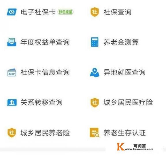 哪些APP可以查社保信息