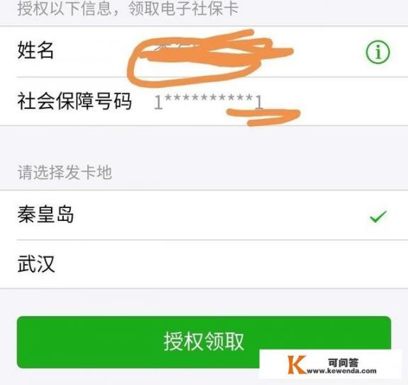 哪些APP可以查社保信息