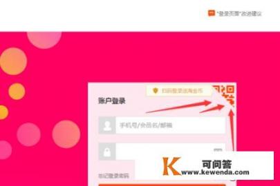 如何用手机淘宝扫码登录电脑淘宝