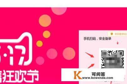 如何用手机淘宝扫码登录电脑淘宝