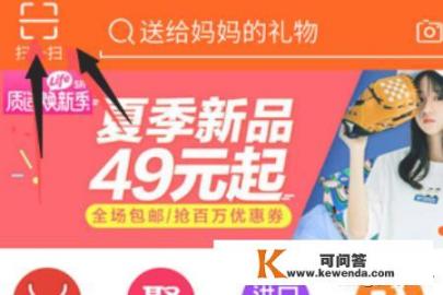 如何用手机淘宝扫码登录电脑淘宝
