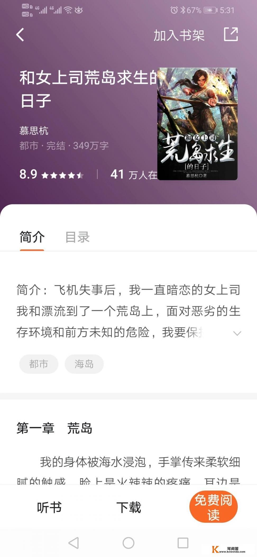 你见过的剧情最扯的小说是什么样的