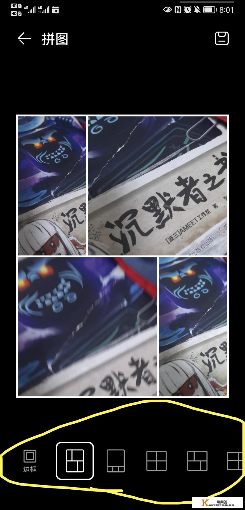 手机怎么把两个图片剪辑在一起