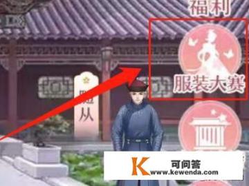 爱江山更爱美人（后宫秘史）服装冲榜攻略