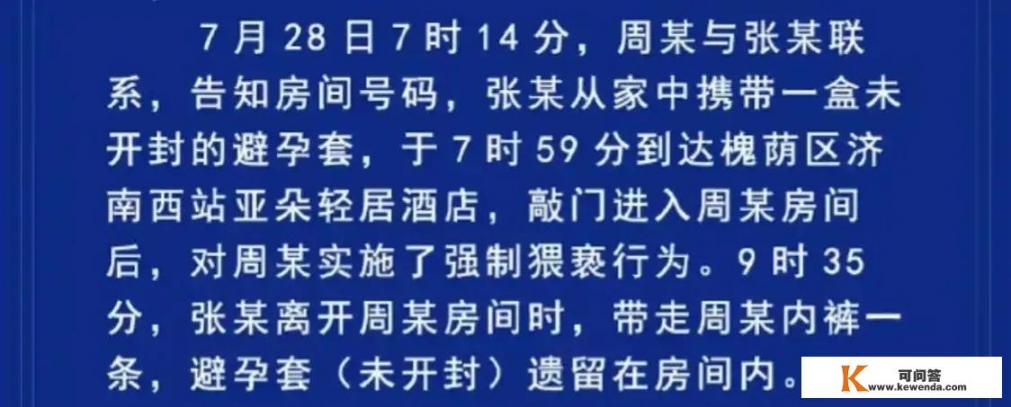 阿里高管疑似性侵的案件真相到底在哪里