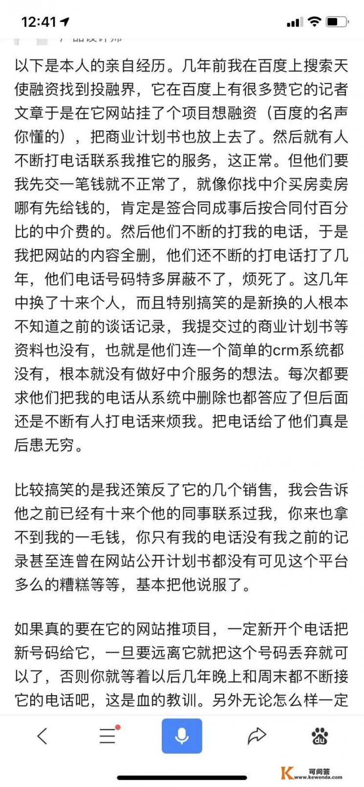 你们相信投融界等融资机构吗