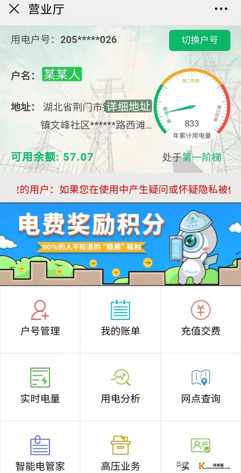 个人电费查询app