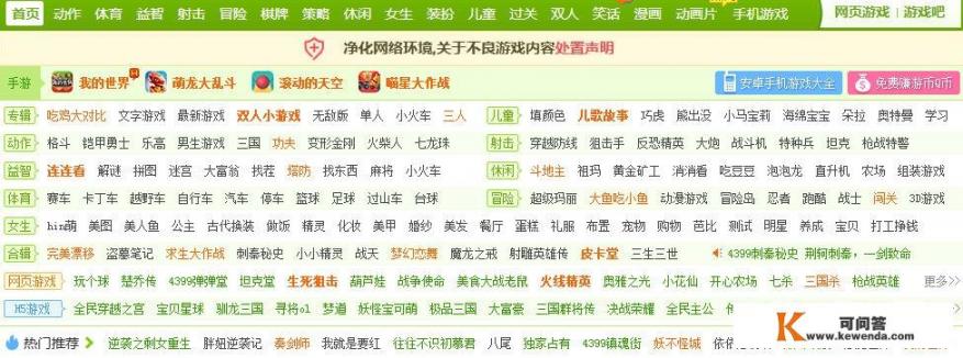 适合11岁小孩玩的网页游戏