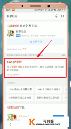 google地图app用不了了