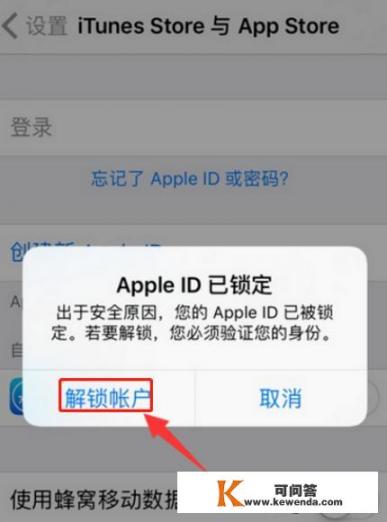 app被锁定怎么解锁