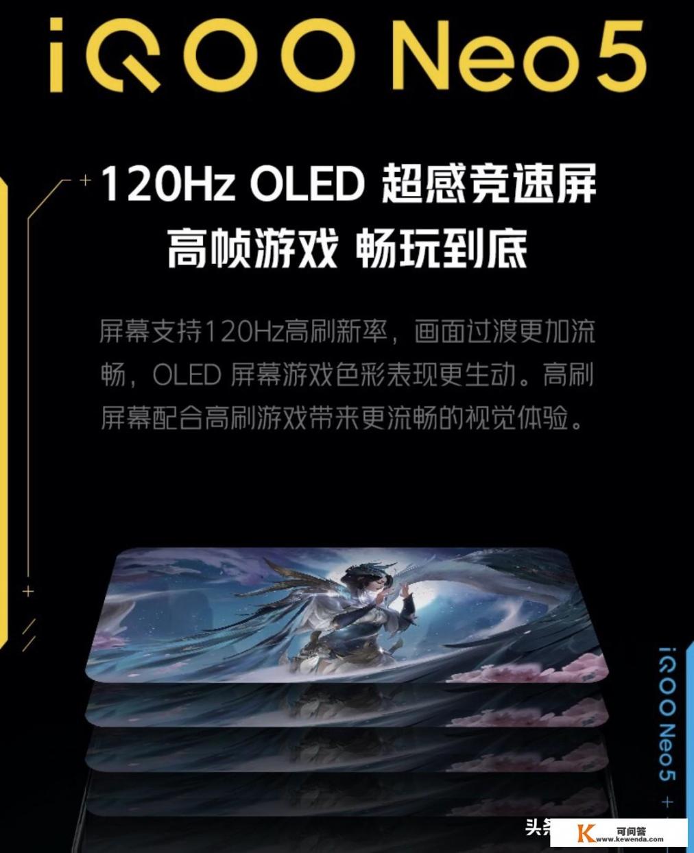 就目前曝光的配置来看iQOO Neo5值不值得入手