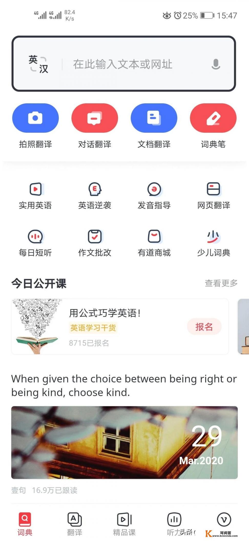 中英文互译软件哪个好