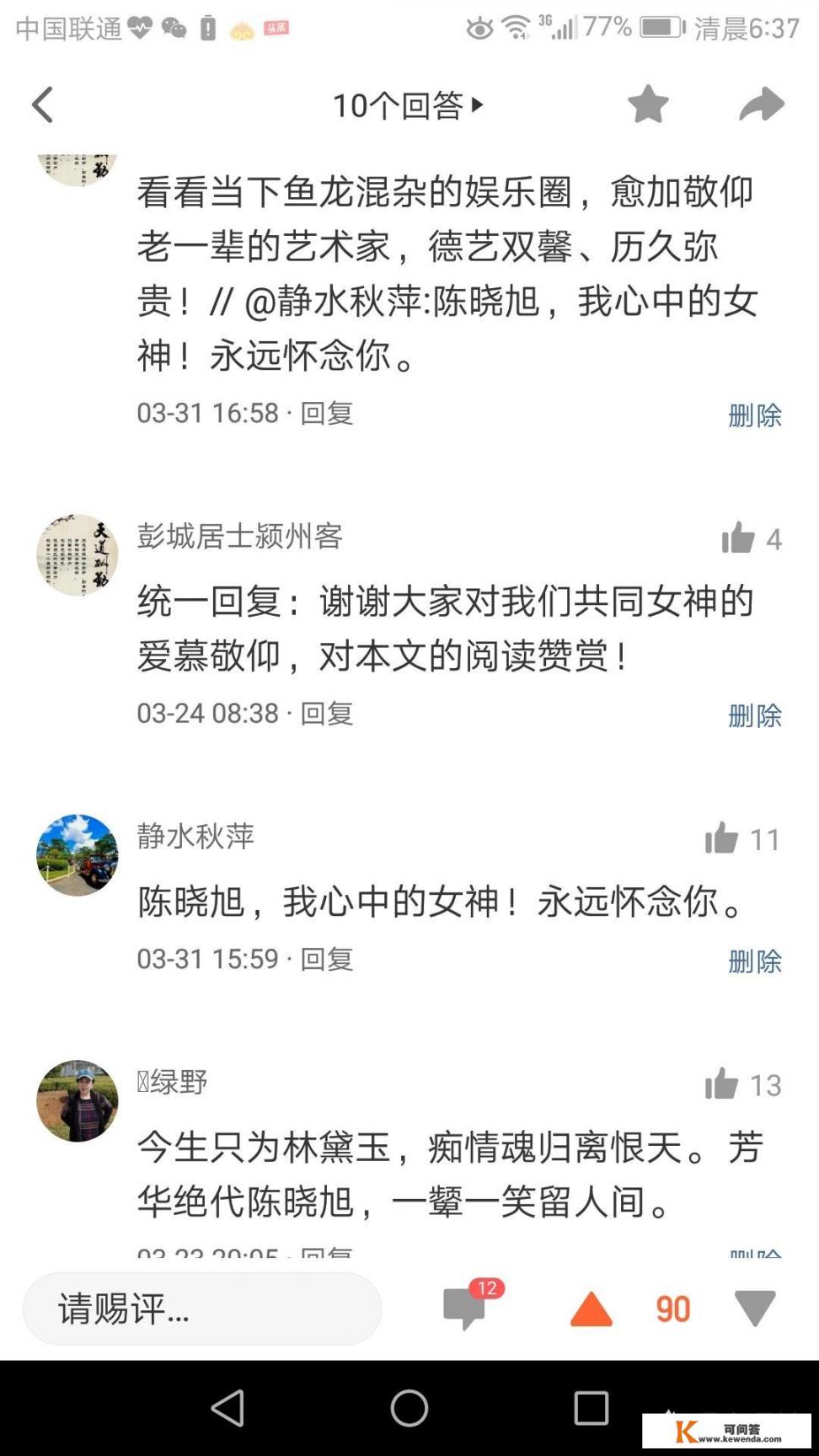 八七版红楼梦后，陈晓旭有多火？你怎么看？