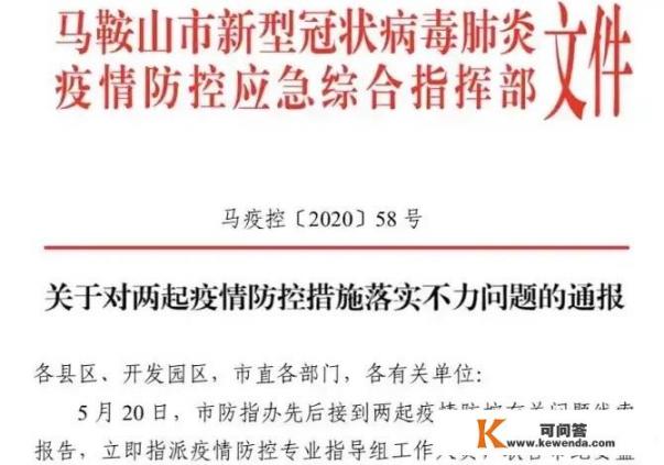 马鞍山13名学生集体发热未及时上报，疫情真的离我们远去了吗