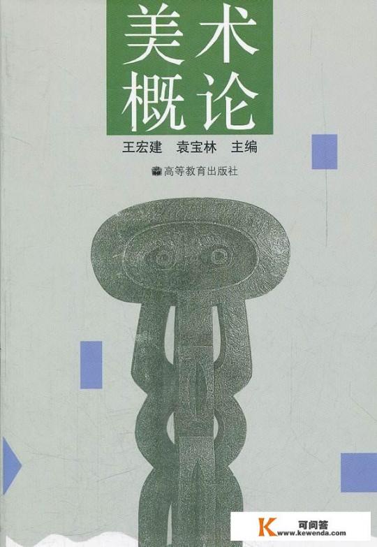 喜欢美术，但不了解，有什么书籍可以帮助我了解美术史的吗？书籍里最好是含有美术大家及其代表作的