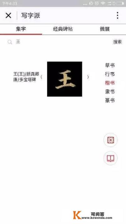 有什么不错的练字APP，适合成人