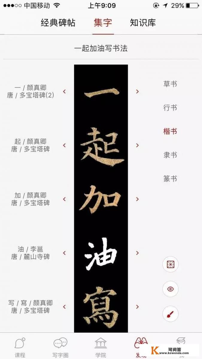 有什么不错的练字APP，适合成人