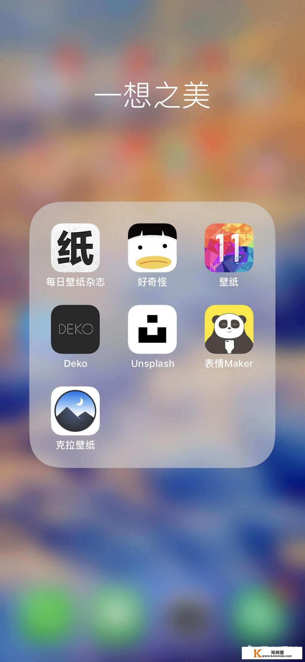 iOS上优秀的壁纸App有哪些