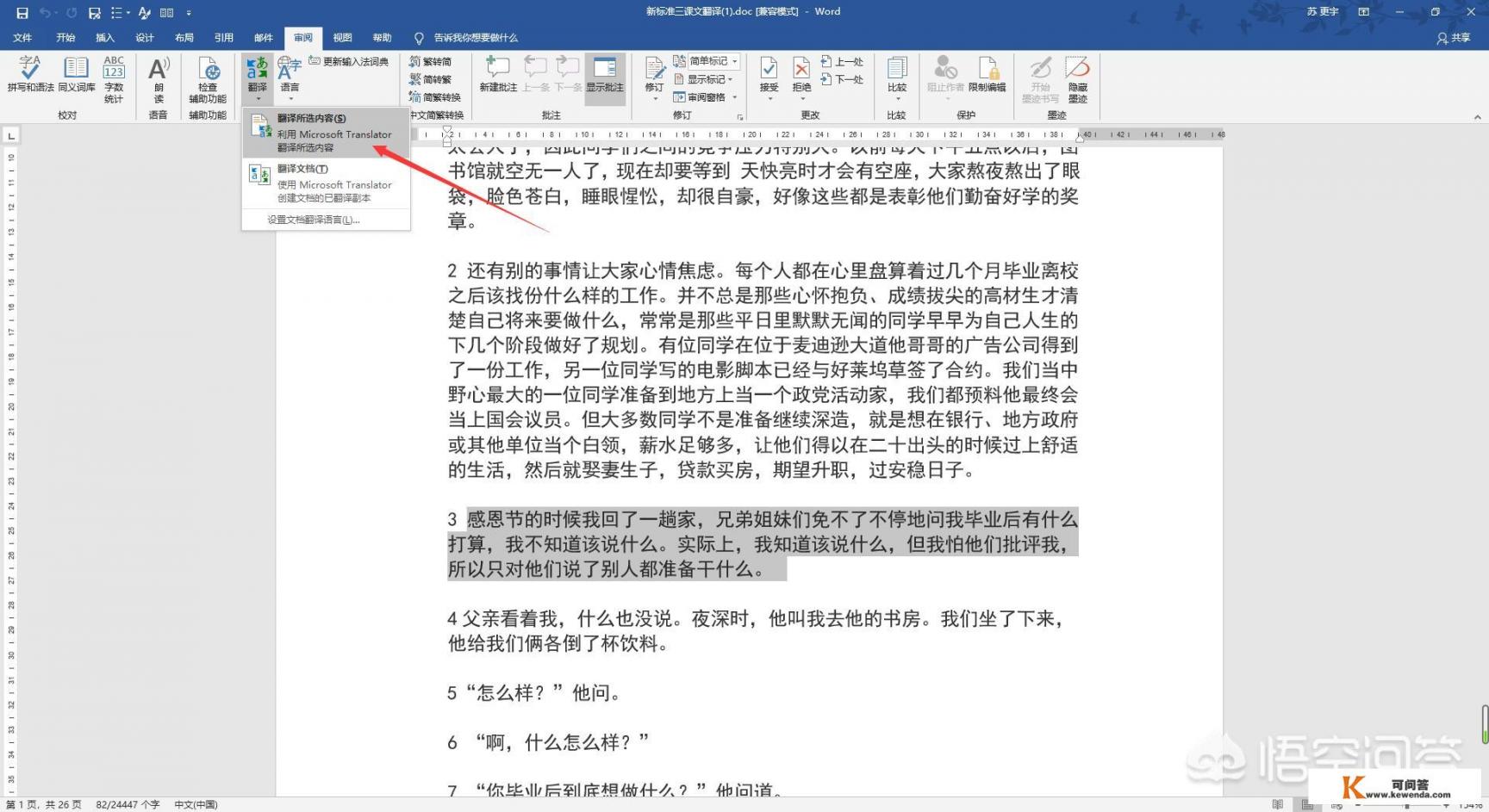 有道翻译，百度翻译，腾讯翻译，谷歌翻译。哪个翻译更准确