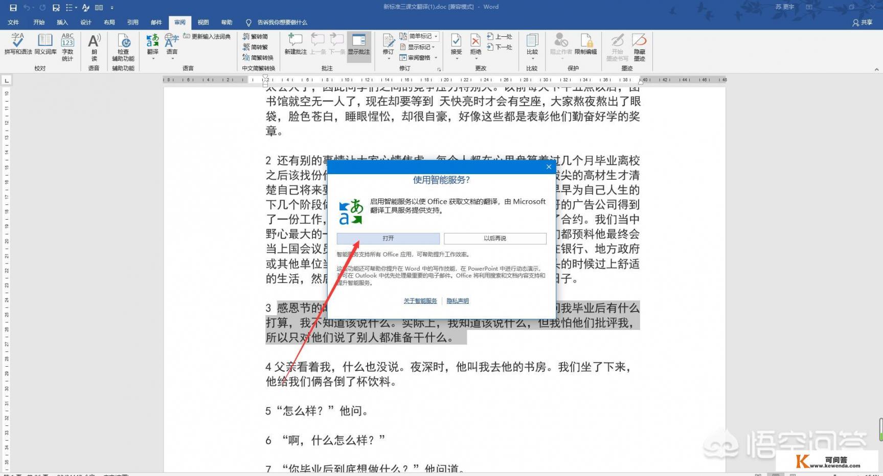 有道翻译，百度翻译，腾讯翻译，谷歌翻译。哪个翻译更准确