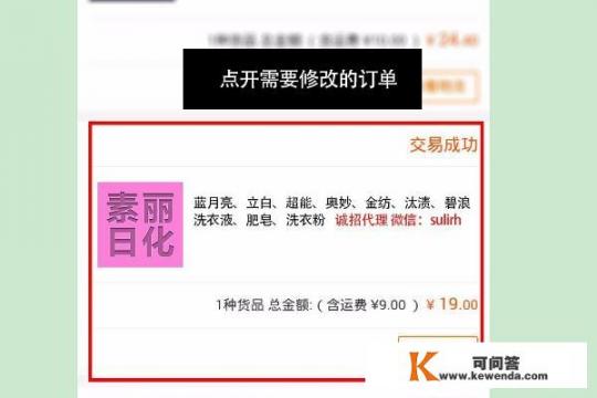 手机版阿里巴巴如何修改评价