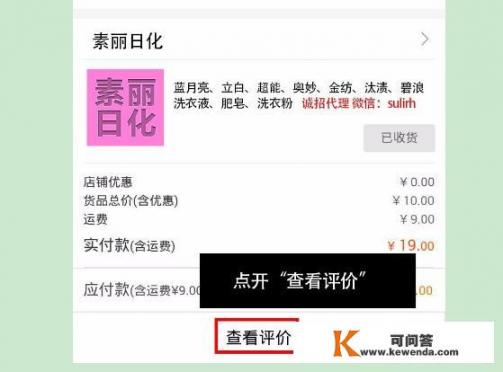 手机版阿里巴巴如何修改评价