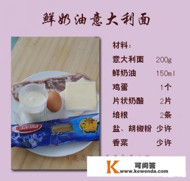 必胜客奶油菌菇意面做法