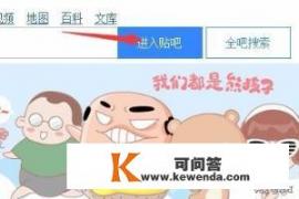 贴吧电脑网页版登录入口