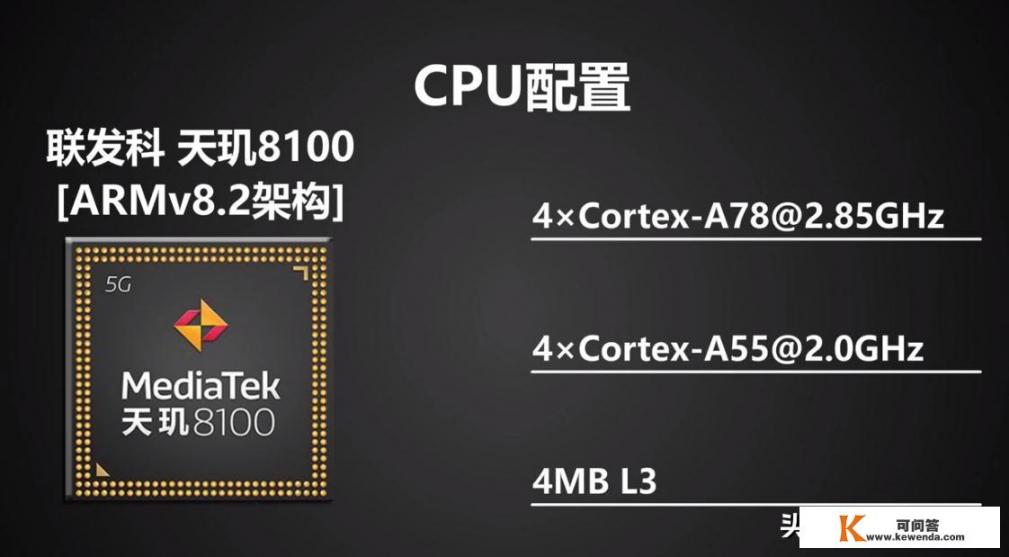 联发科8100的优缺点