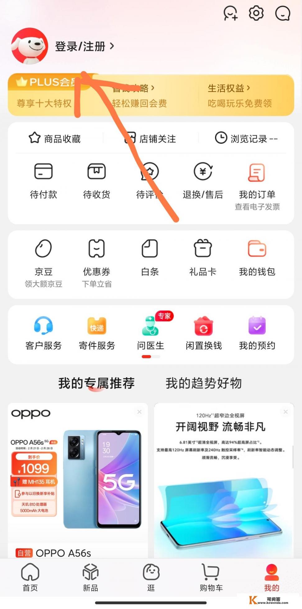 京东手机端怎么注册企业账号