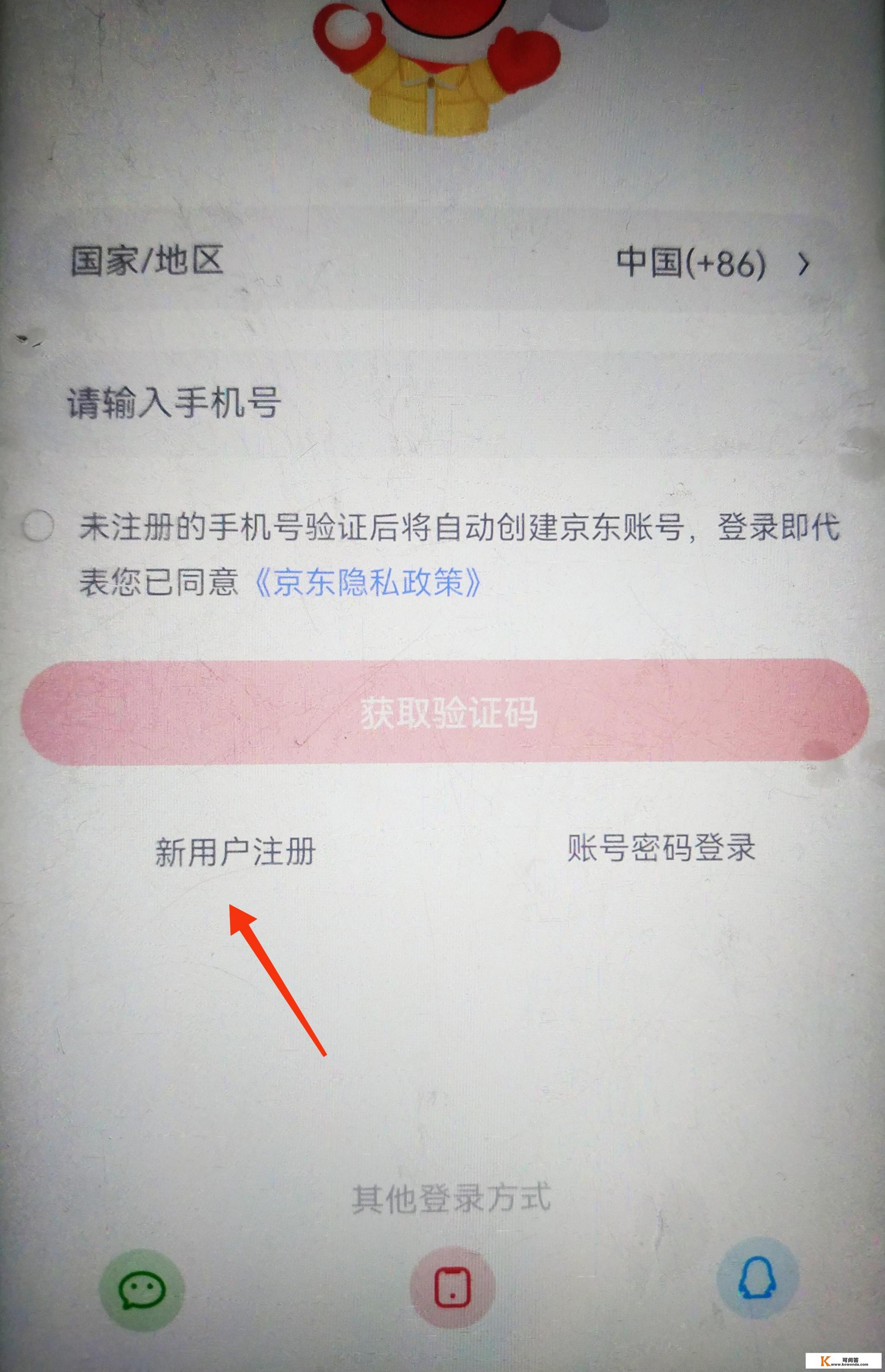 京东手机端怎么注册企业账号