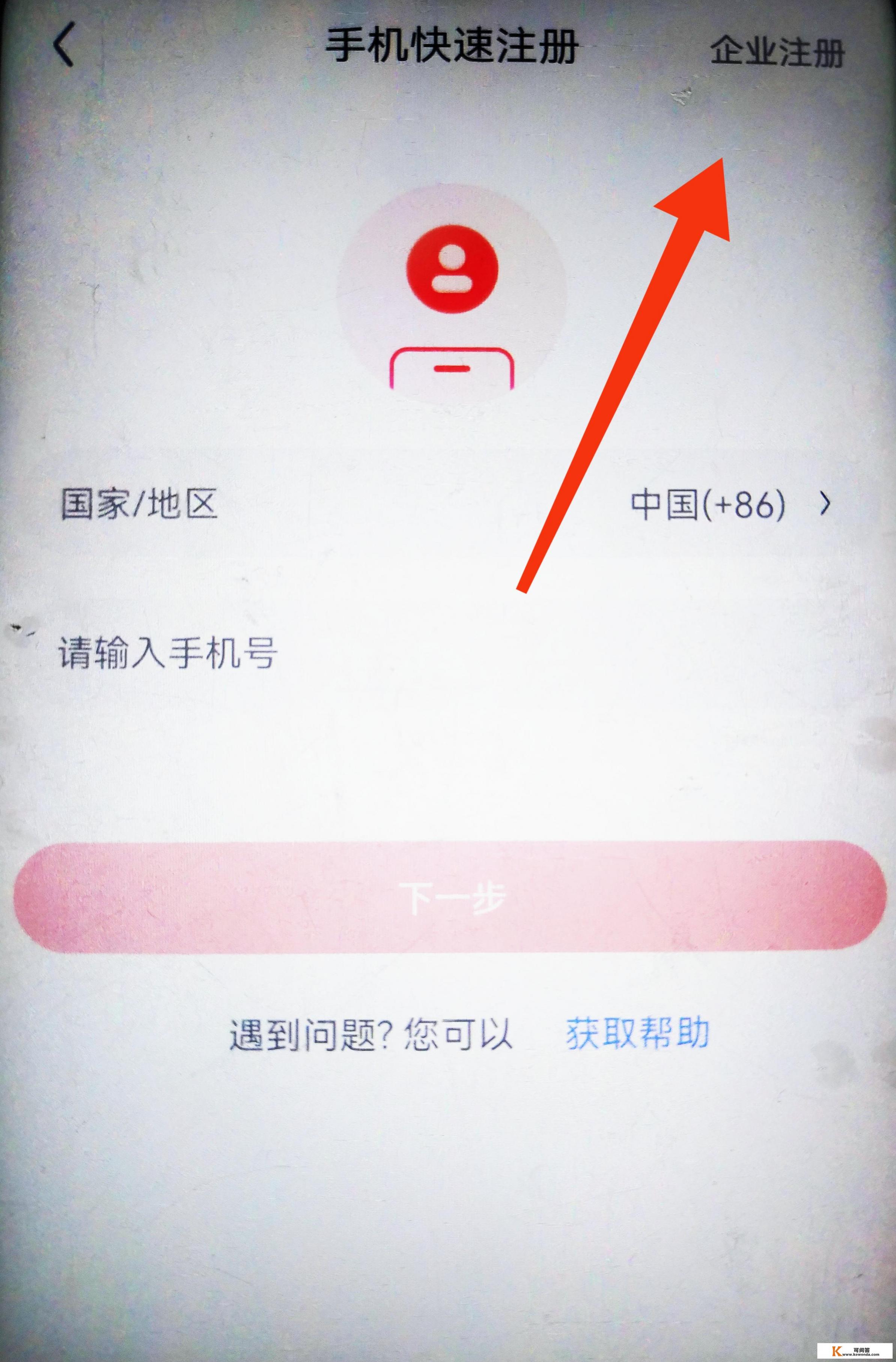 京东手机端怎么注册企业账号