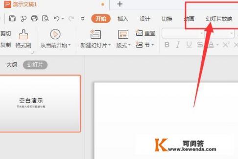 WPS幻灯片中如何录制视频