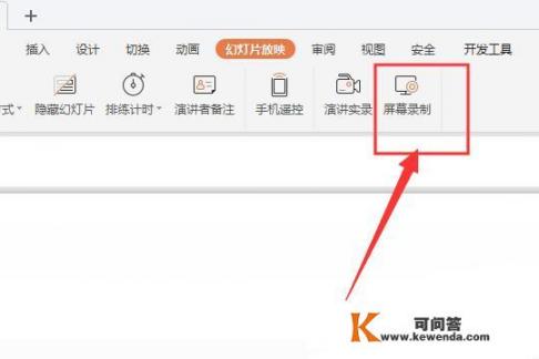 WPS幻灯片中如何录制视频