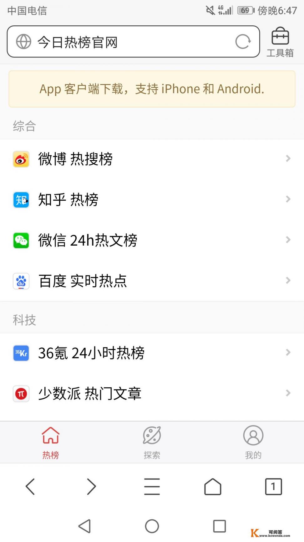 哪个app新闻最全最快