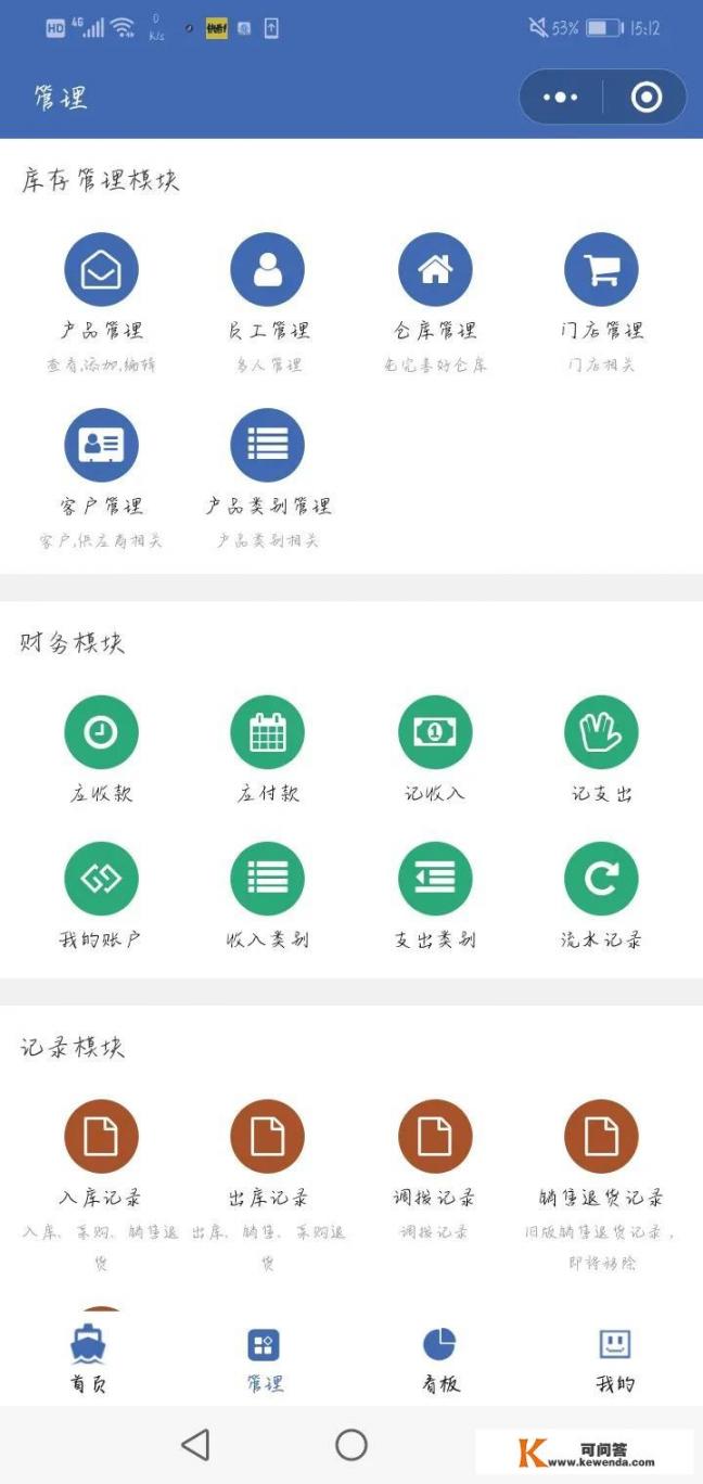 小企业一般用什么免费财务软件