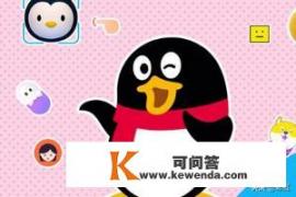 免费qq号申请注册靓号