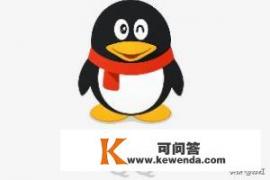 免费qq号申请注册靓号