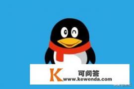 免费qq号申请注册靓号