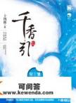 古代都有哪些小说