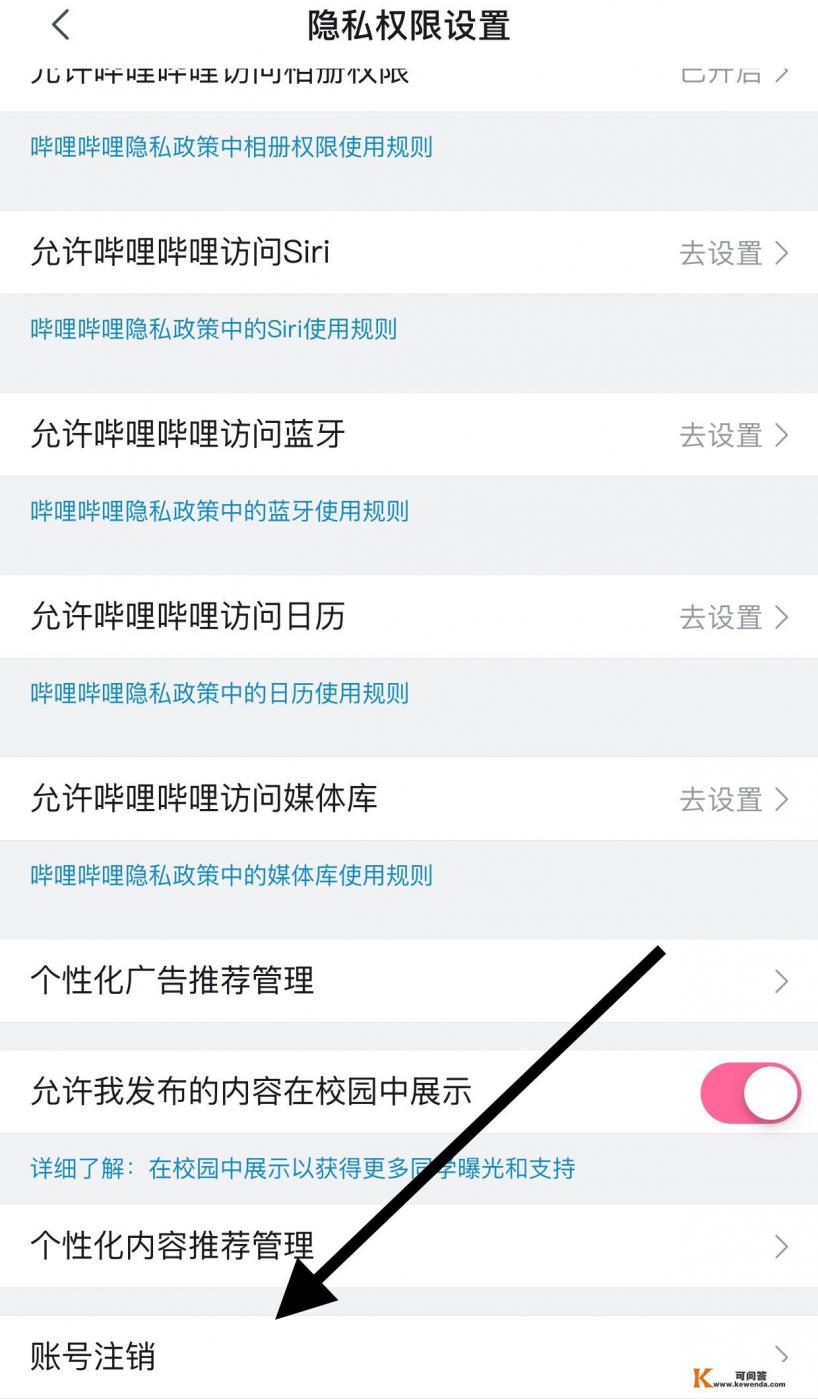 如何一键注销已经注册的app
