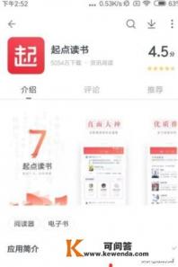 手机起点中怎么进行签到抽奖和查看等级