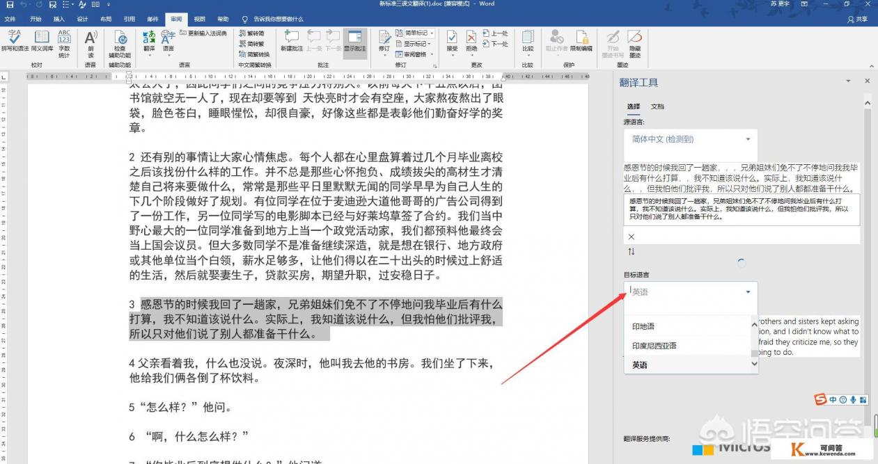 电脑上有哪些免费好用的翻译软件