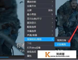 怎么样用暴风影音剪切视频，要有详细过程