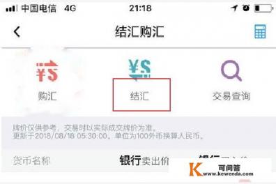 如何用中国银行手机APP把美元交换成人民币