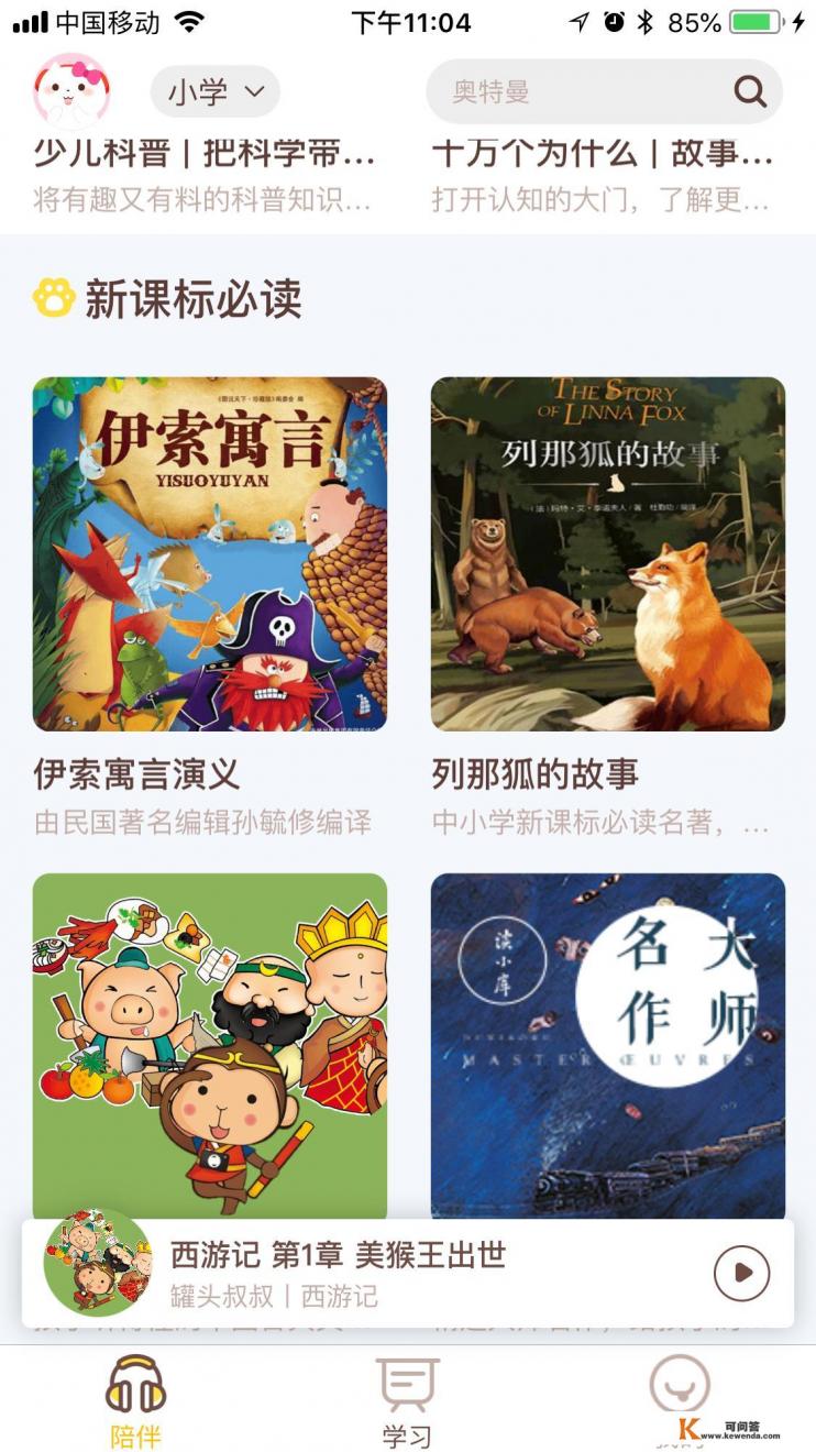 有没有适合4-5岁宝宝在平板电脑上玩的益智类的App